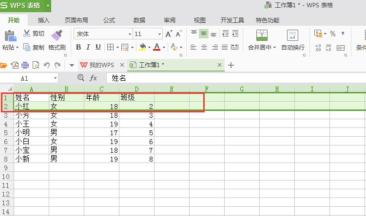 excel怎么冻结前两行