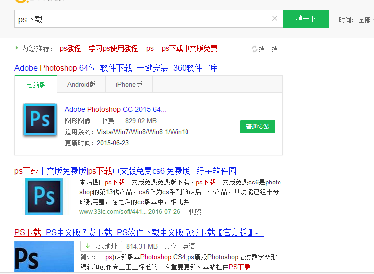 电脑ps软件下载的方法