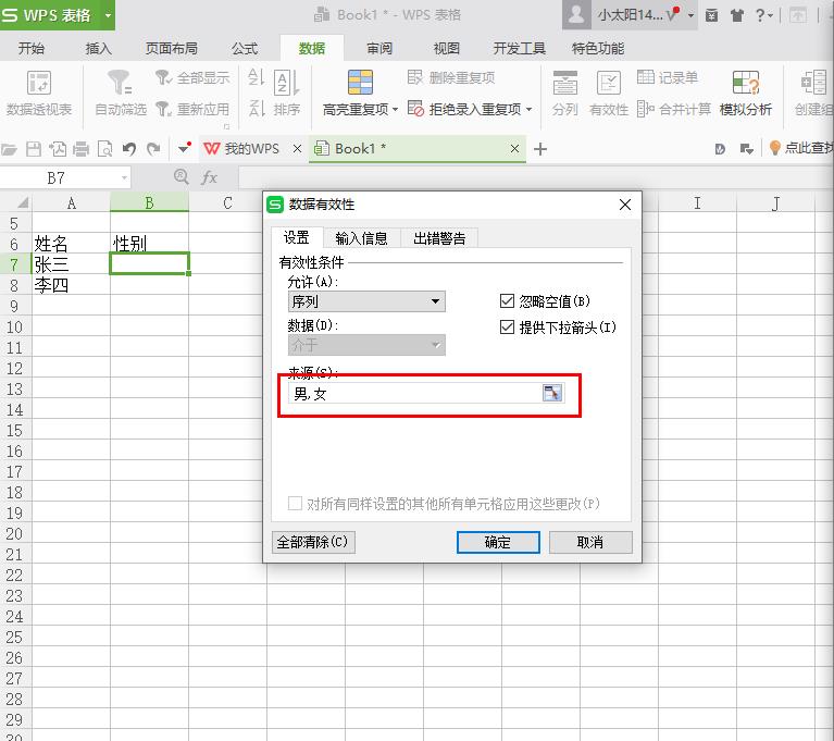 excel怎样设置下拉菜单 excel2010如何设置下拉菜单