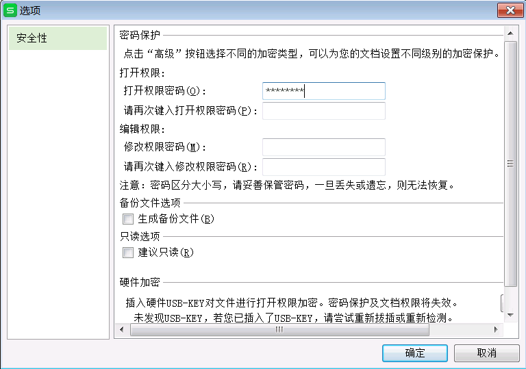 Excel2010设置密码的方法步骤图