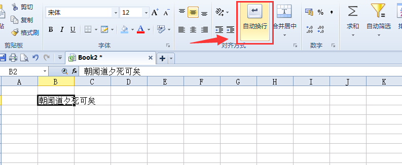 excel文字换行的两种方法