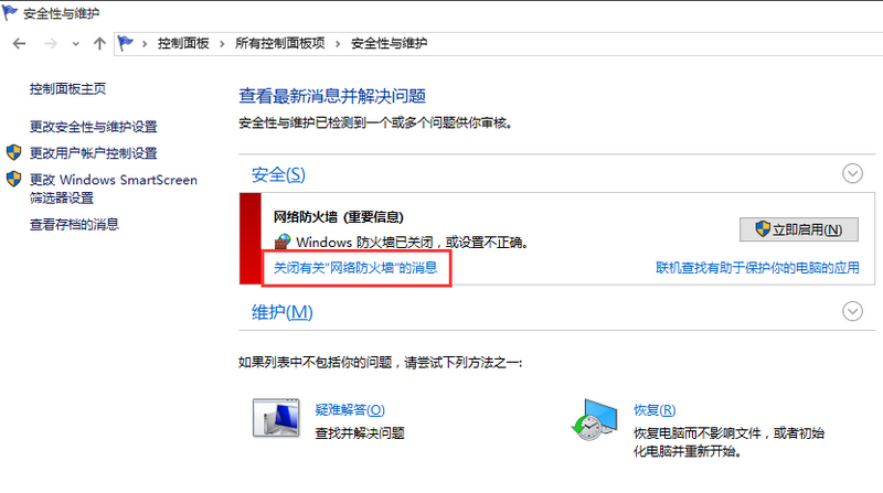 win10怎么关闭防火墙