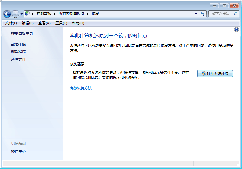 怎么還原win7的電腦系統(tǒng)