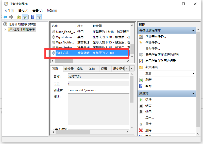 系統(tǒng)每天定時關(guān)機的命令是什么