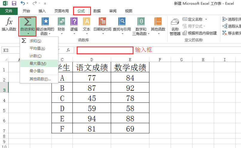 excel表格的数据处理方法