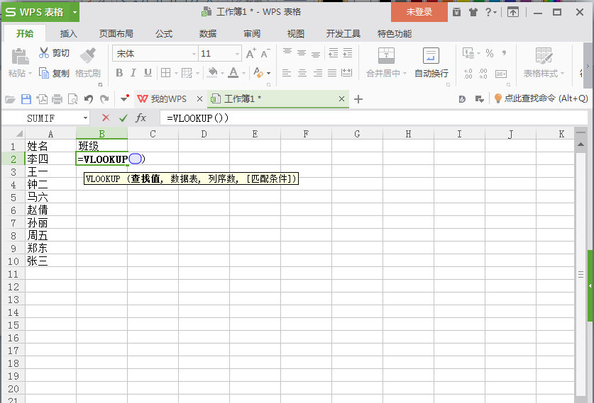 excel怎么使用vlookup函数 excel使用vlookup函数的方法