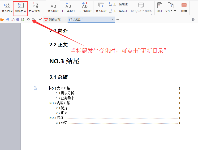 word自動生成目錄的方法