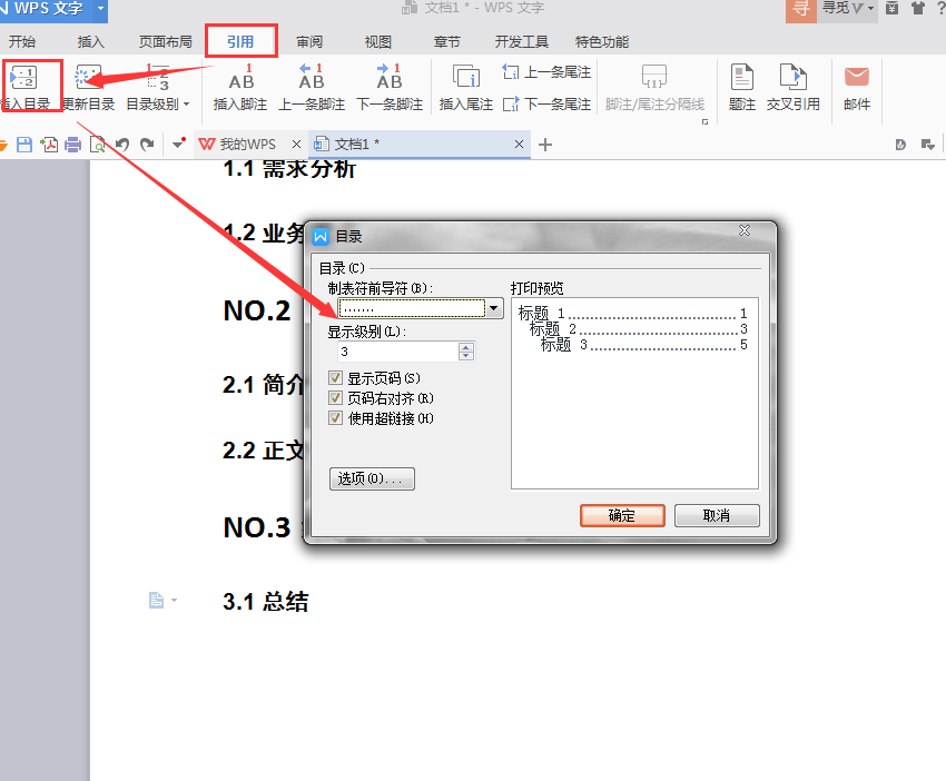 word2013如何自動生成文檔目錄