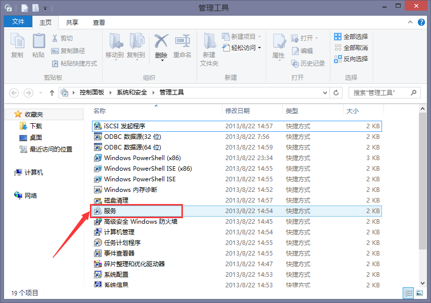 win7防火墙无法更改设置
