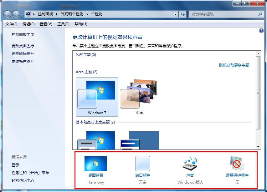 win7台式机怎么才不自动休眠