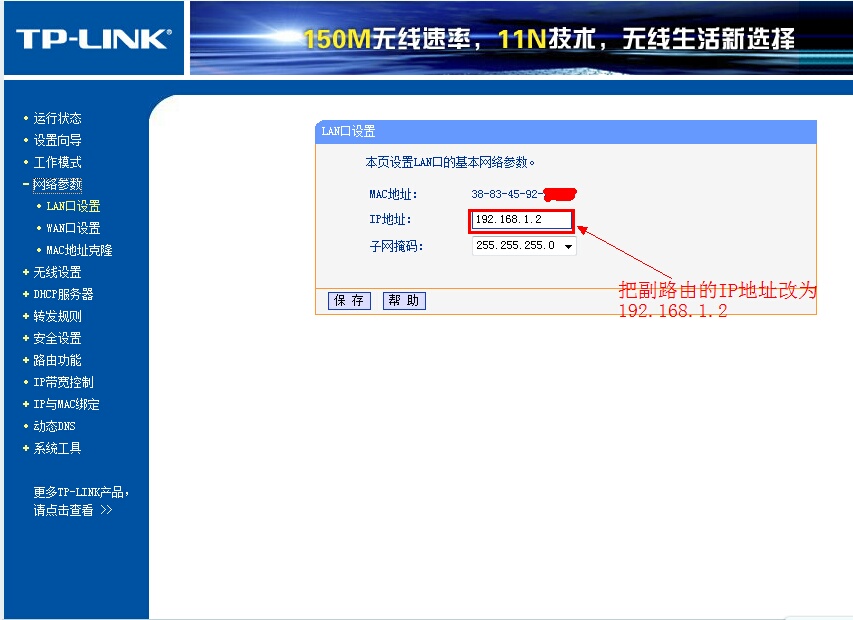 無線wifi橋接設置密碼的方法