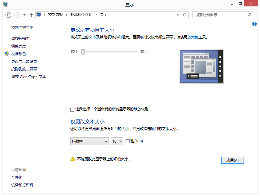 電腦的字體修改方法