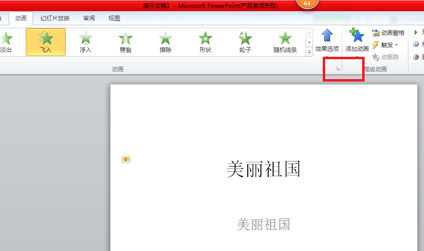 ppt2010怎么設(shè)置一個個字出現(xiàn)