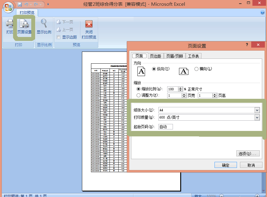 excel打印预览不全怎么办