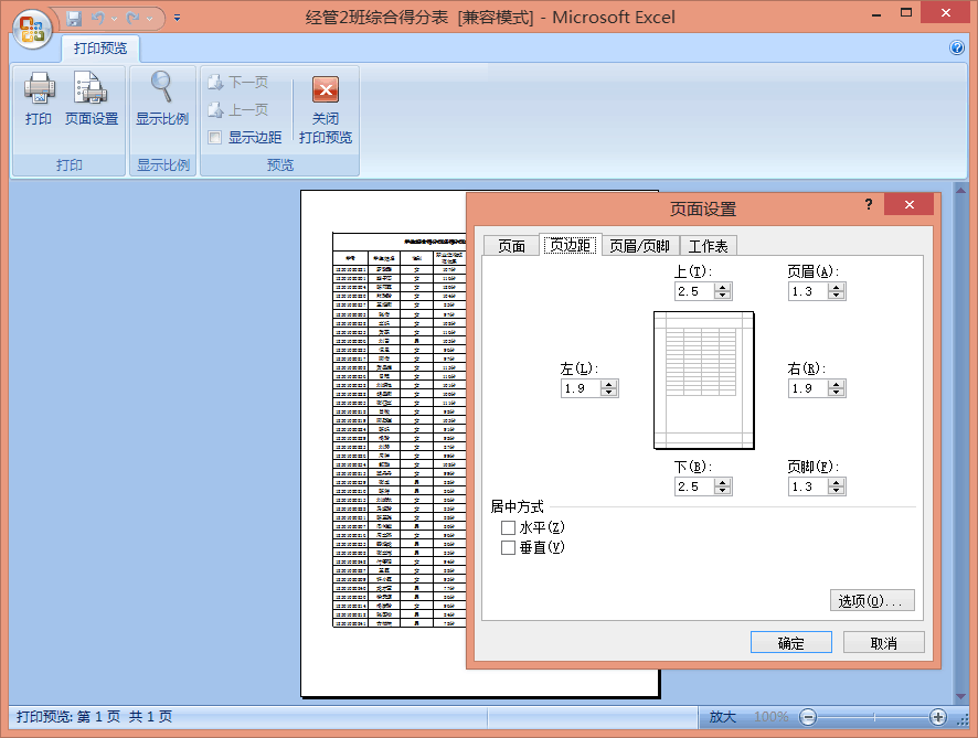 excel打印预览不全怎么办