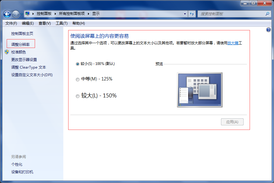 电脑分辨率在哪里调