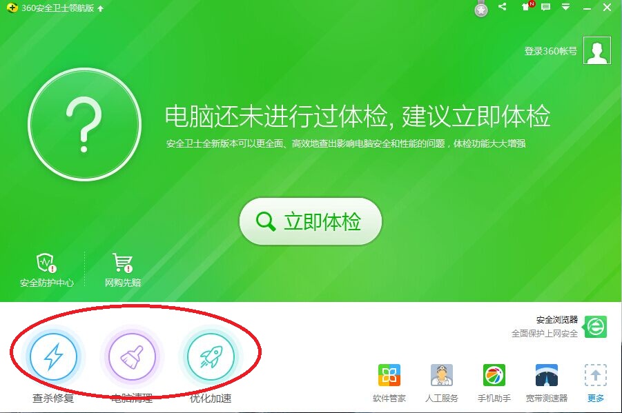 電腦裝什么安全軟件好