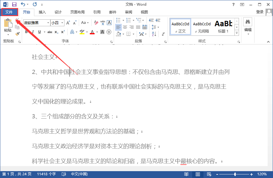 Word文档怎样转换成PDF