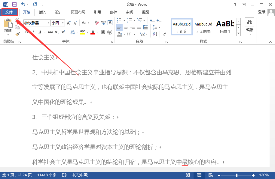 Word文档怎样转换成PDF_Word使用技巧