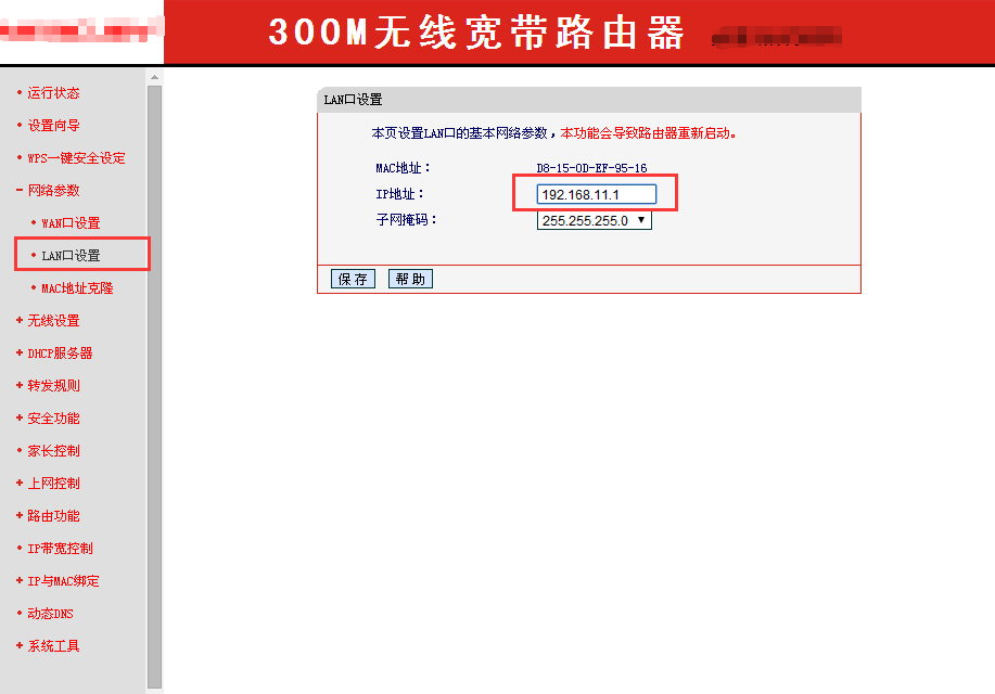 adsl無線路由器的連接方法