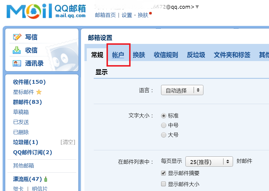 怎么開啟QQ郵箱SMTP和IMAP服務(wù)