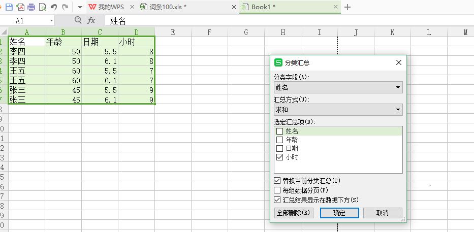 excel怎么分类汇总 excel分类汇总的方法