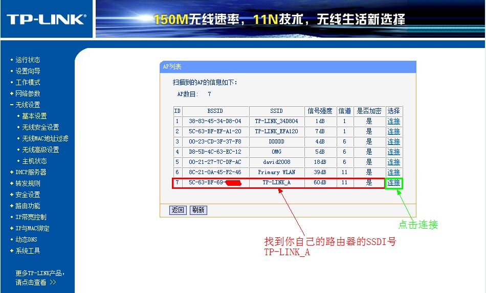 無(wú)線wifi橋接的方法