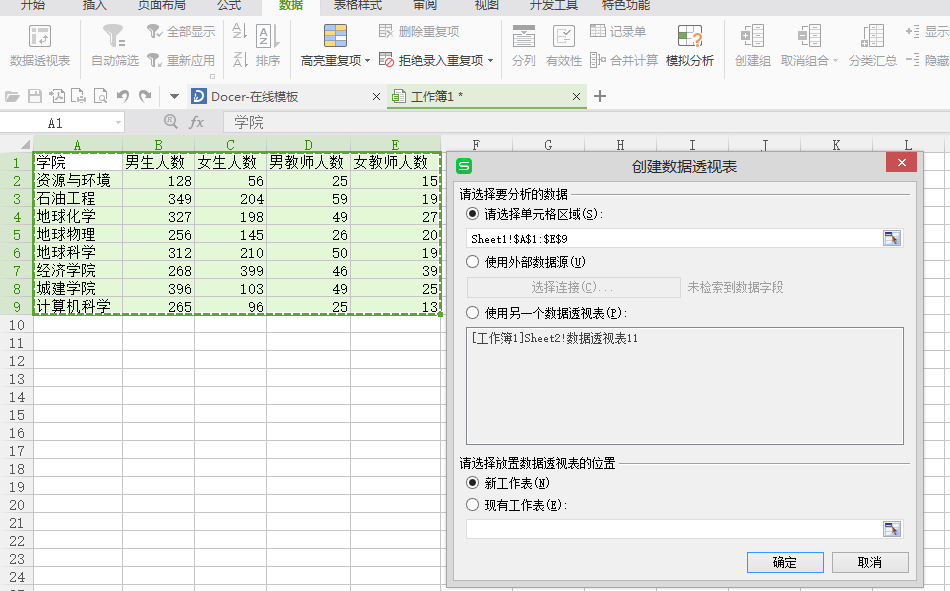 Excel如何使用数据透视表
