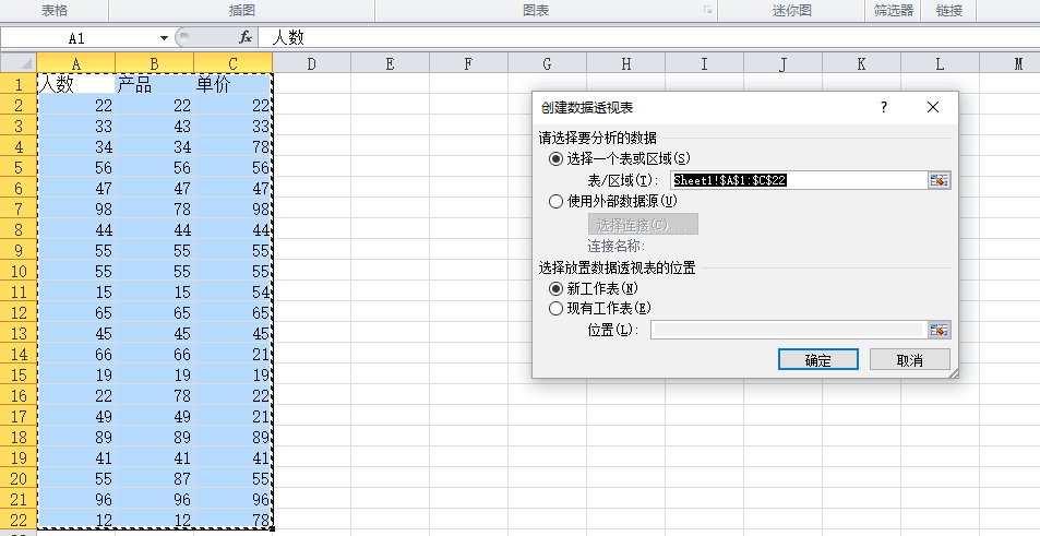 Excel2010怎样制作数据透视表 