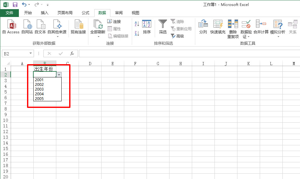 excel怎样制作下拉菜单 excel2013如何制作下拉菜单