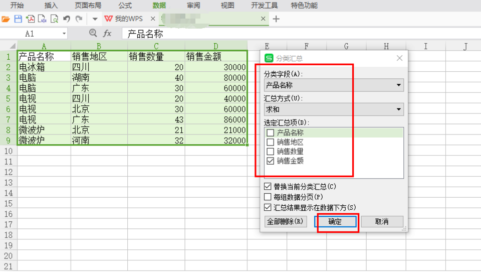 Excel数据如何分类汇总