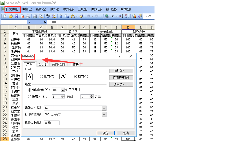 excel表格如何设置页码