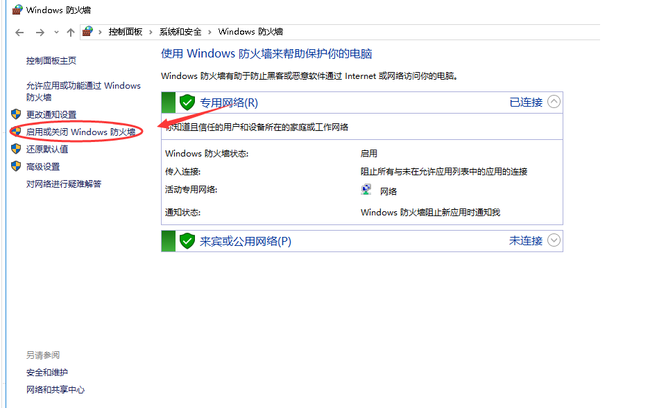 怎么样设置防火墙