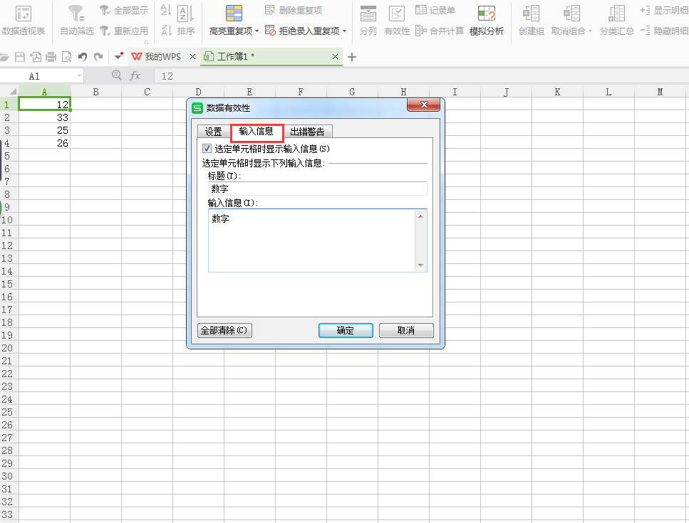 excel2007数据有效性