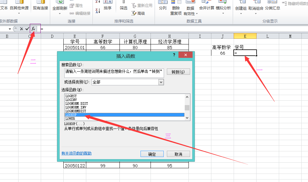 Excel函数lookup如何使用