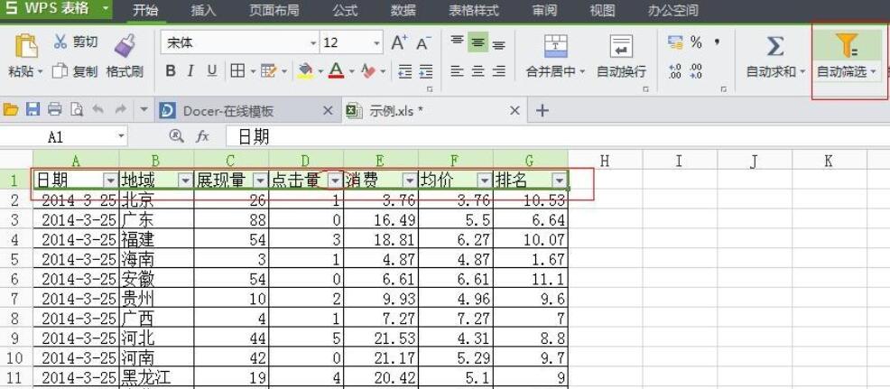 excel表格如何篩選數(shù)據(jù)