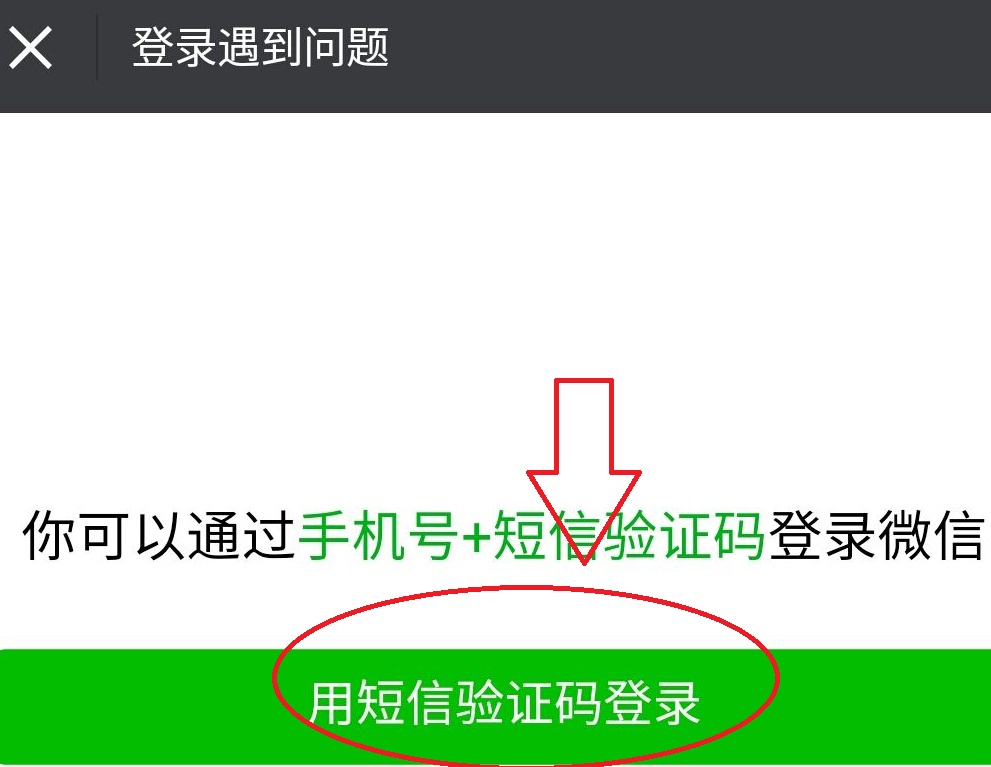 qq號(hào)登陸不了微信怎么辦_解決qq號(hào)登陸不了微信的方法