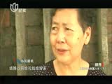 20140612《眼界》：伍鞋匠的悲喜人生（下）