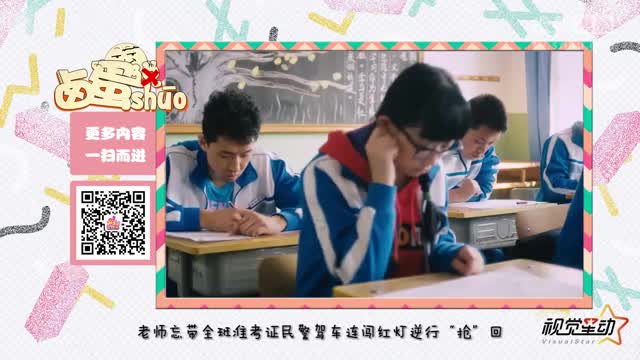 卤蛋说-高考热门糗事