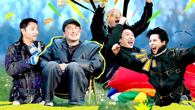第6期下：出发团挑战4200米高空跳伞