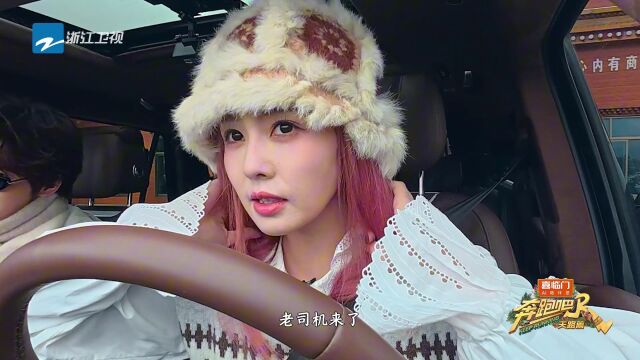 抢先看：跑男团开启318自驾之旅