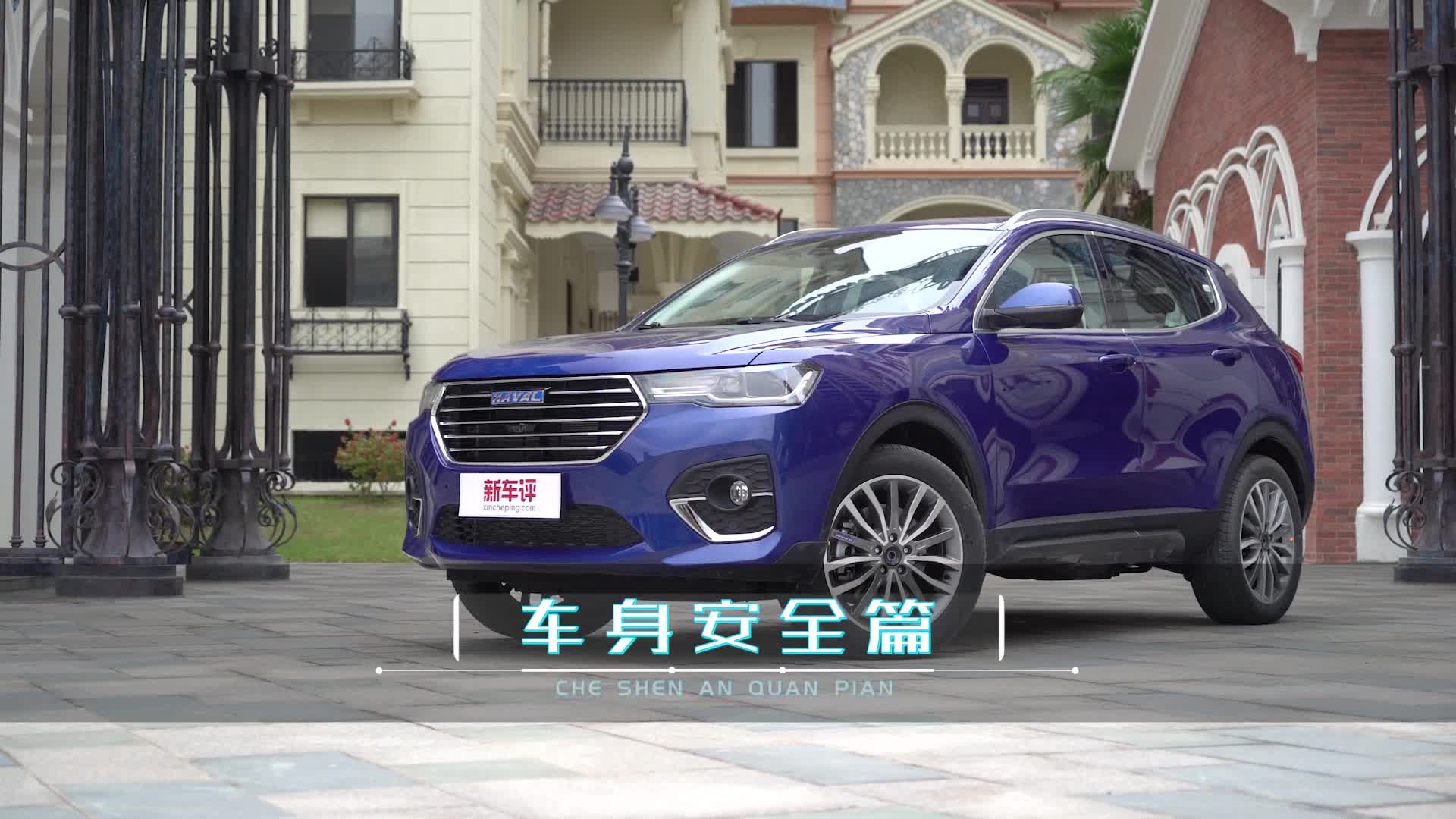 新车完全手册：哈弗H4智联版安全配置 总结篇