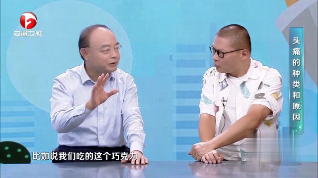 头痛医头？——破解头痛的密码