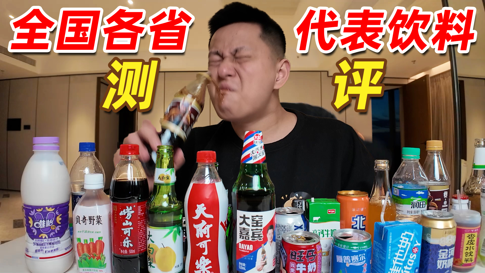 全國各地代表飲料都是哪些呢？我全買來都喝了看怎么樣？