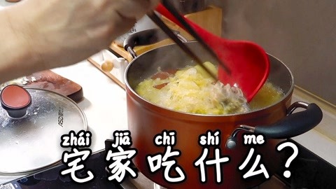 宅家吃这几样，健康常伴