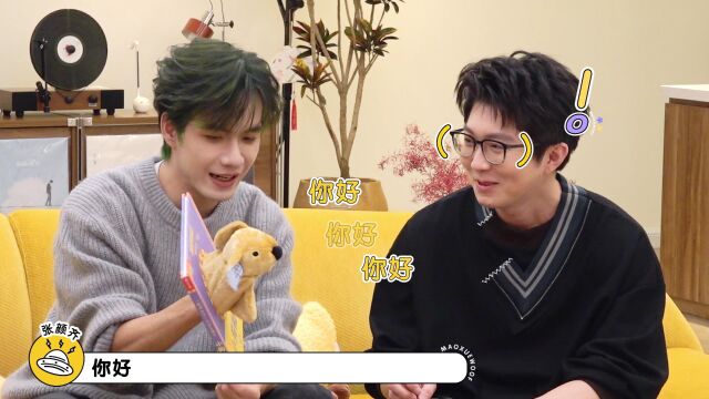 抢先看：张颜齐带了一兜子玩具上毛雪汪