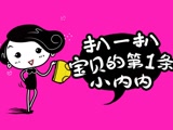 扒一扒宝贝的第一条内裤