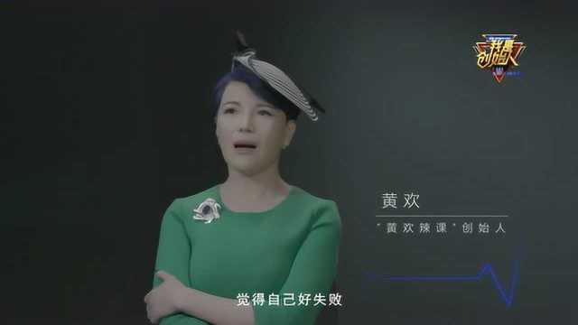 《我是创始人》人物篇“心跳实验”