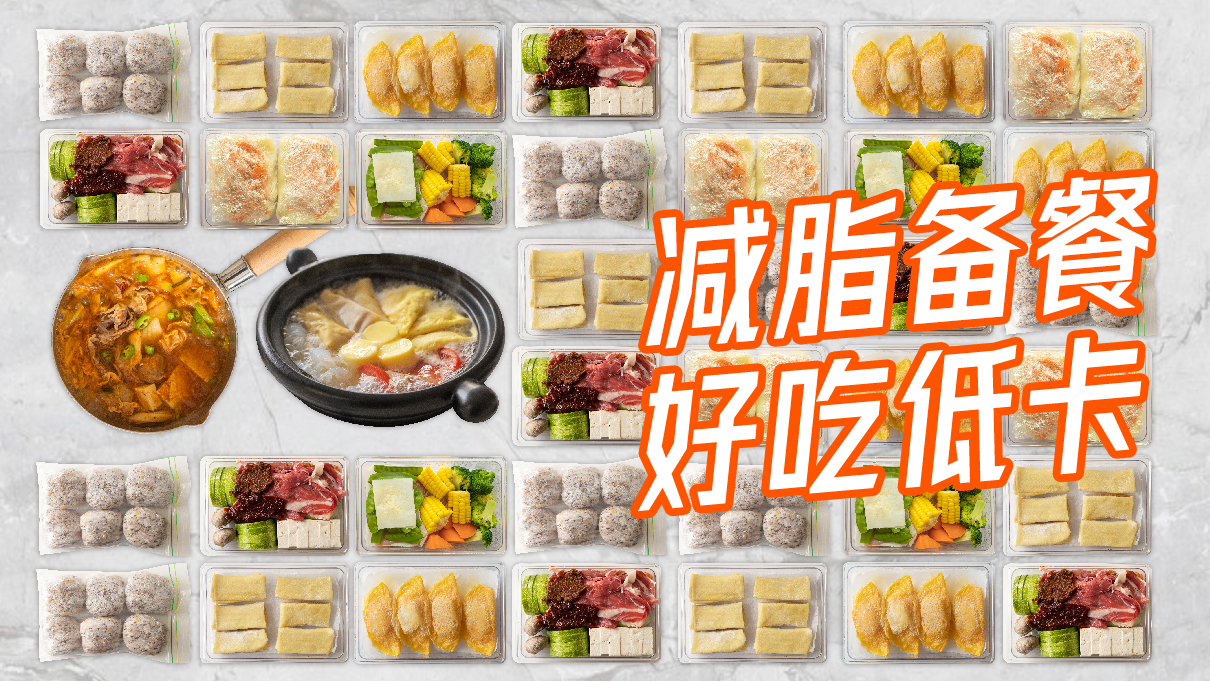 干饭式减肥！周末2小时搞定一周减脂餐，好吃不胖～