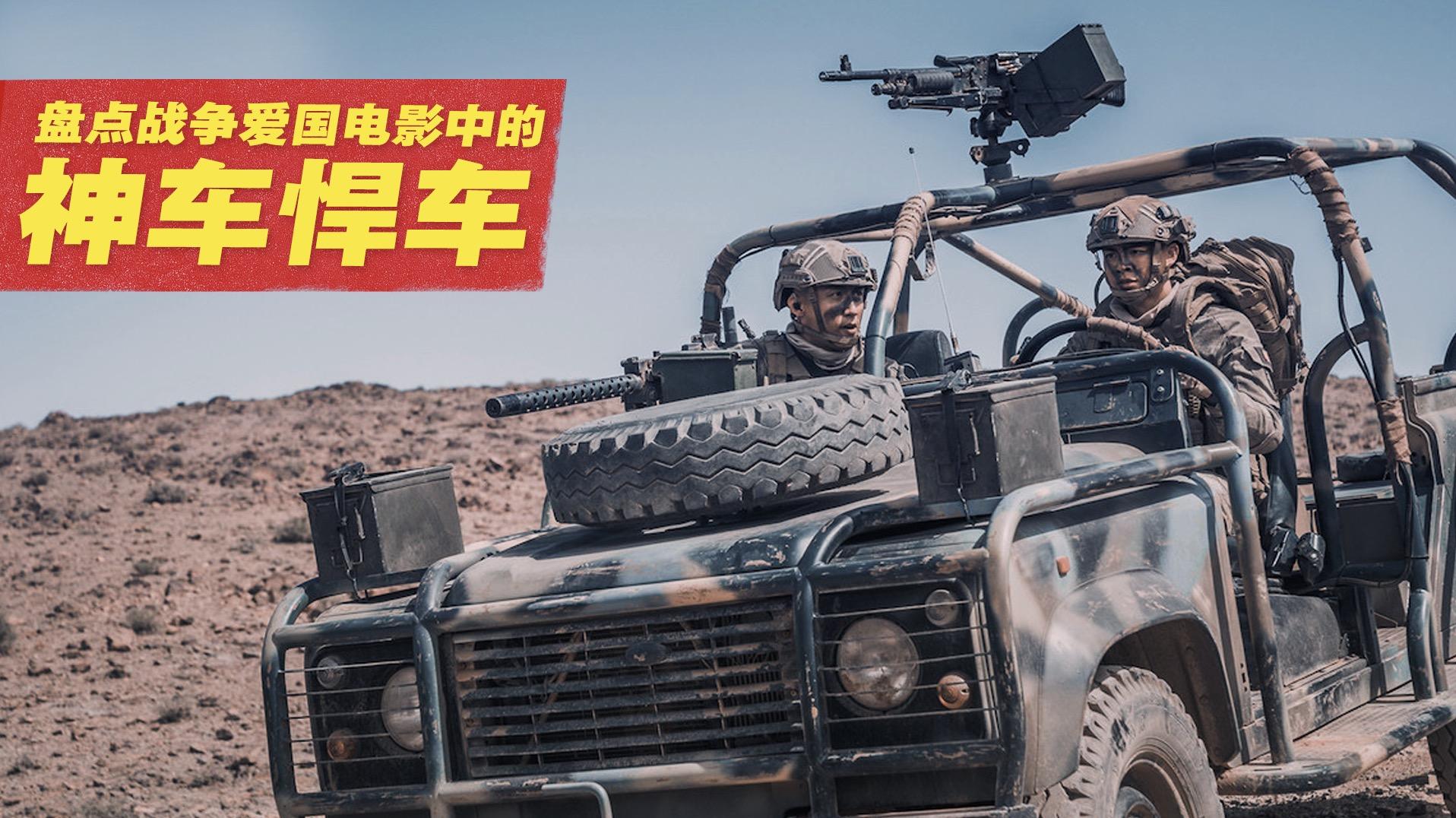 花样盘点爱国战争电影中的神车战车